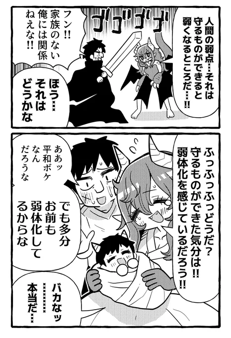人間の弱点…それは
守るものができると弱くなるところだ… 