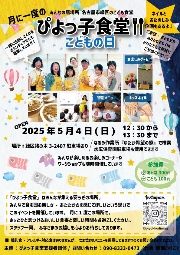 次回は5月4日❣️こどもの日のスペシャル企画がありますよ😍