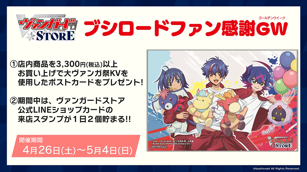 ヴァンガード 大ヴァンガ祭 ポスカ ヴァンガード 大ヴァンガ祭 ポスカ カードファイト!! ヴァン