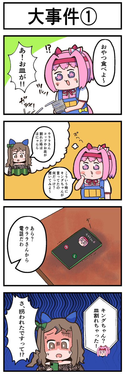 事件は現場でも起きていない漫画 
