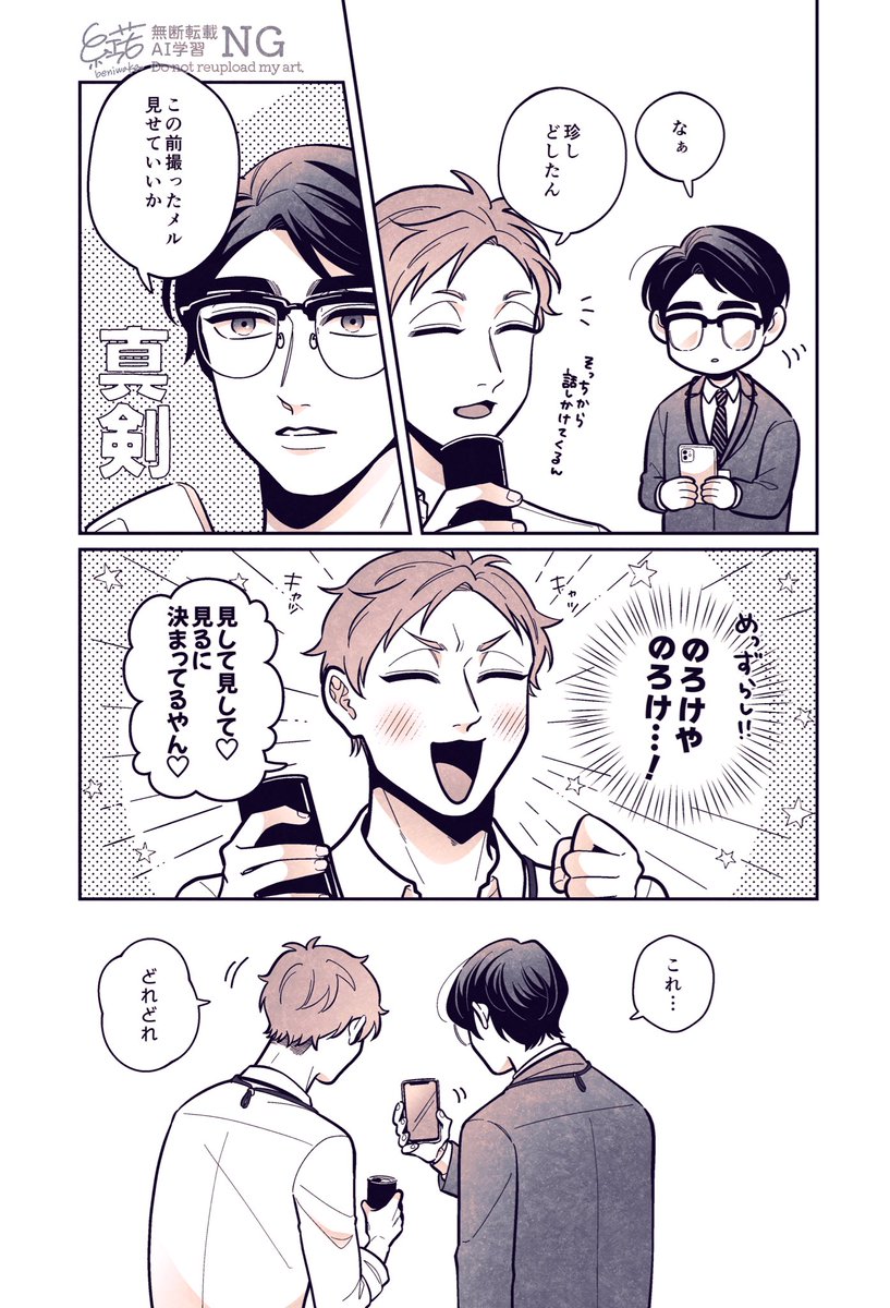 惚気🌸
#創作BL #創作BL漫画 