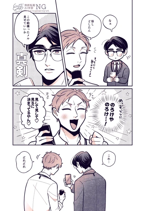 惚気🌸
#創作BL #創作BL漫画 