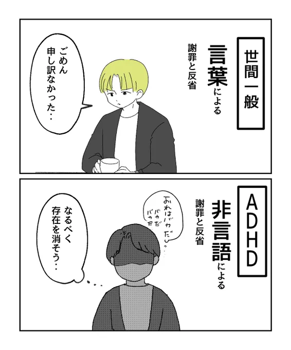 ADHD謝罪と反省の仕方が人と違う
(4/6) 