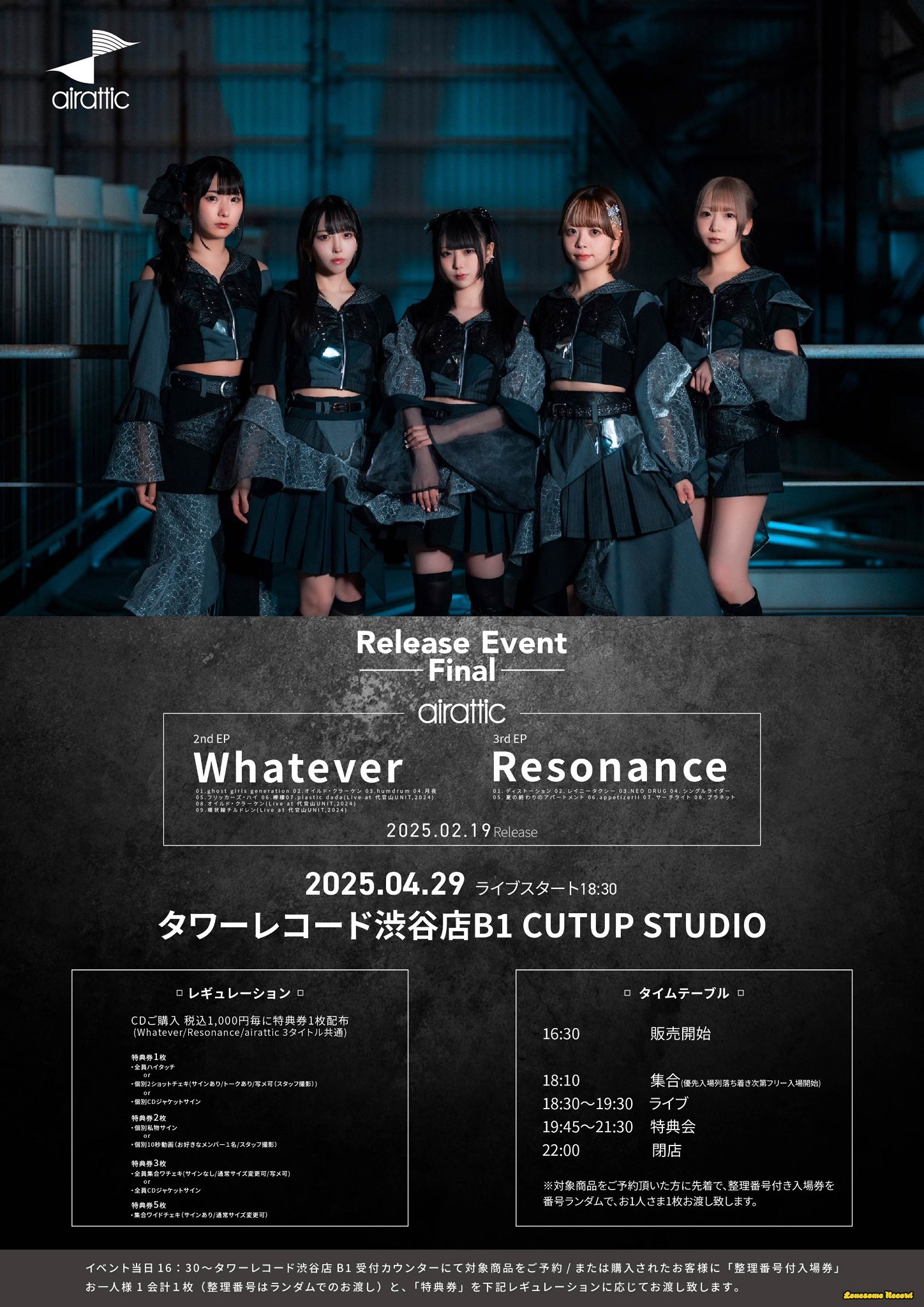Lonesome Record オフィシャル on X: Lonesome Record オフィシャル on X: