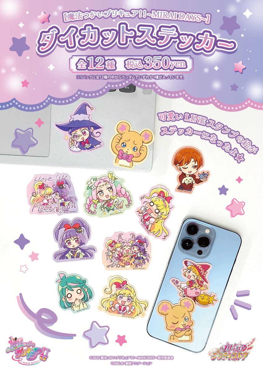 魔法つかいプリキュア ダイカットステッカー はーちゃん フェリーチェ 14枚 GpIbVXGa4AYhilM.jpg