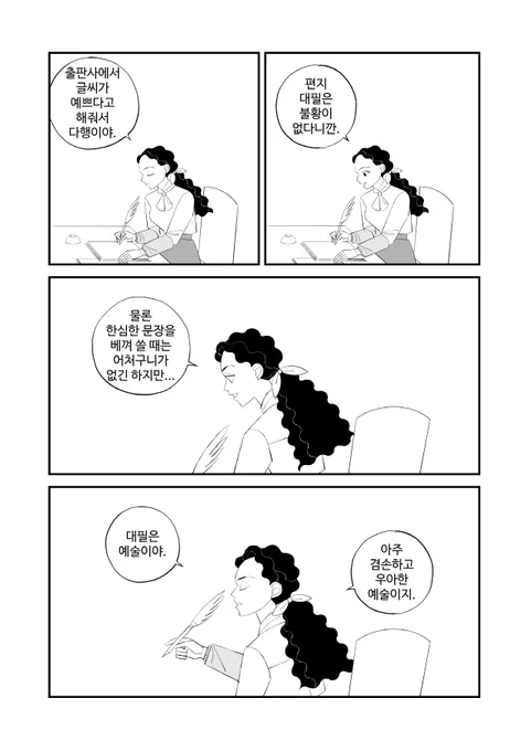 기가 센 옆집 소녀(8/9) 