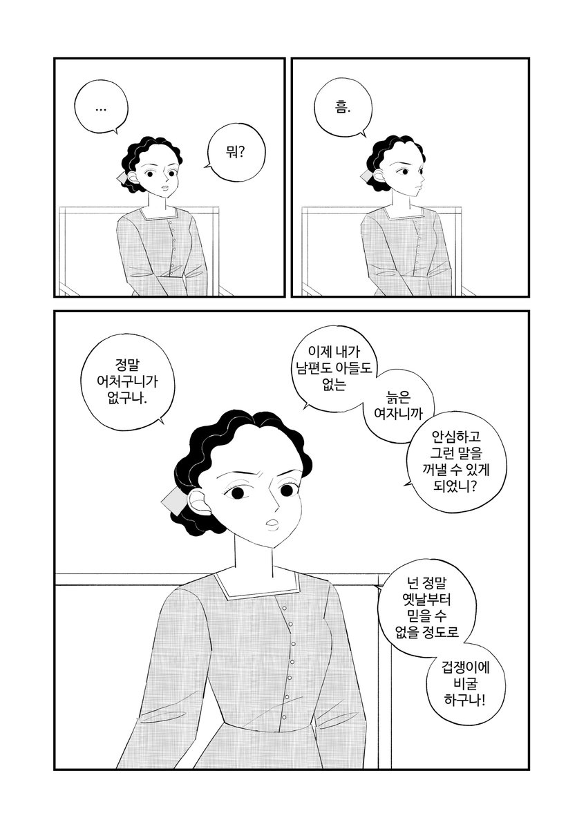 기가 센 옆집 소녀(8/9) 