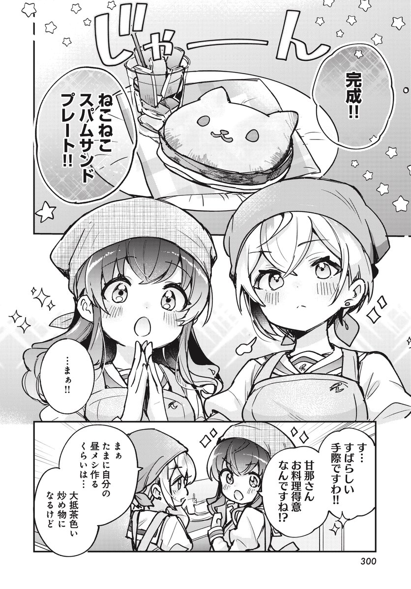 【きららフォワード6月号】
🍖🍰第1~3巻 大好評発売中!🍰🍖
白野アキヒロ先生
『しゅがー・みーつ・がーる!』
第20皿
文化祭の出し物でアニマル喫茶を
やることになったカンナと美都🐈⬛
カンナ考案のキュートなメニューを
試しに2人で作ってみることに…?
#しゅがー・みーつ・がーる
#しゅがみつ
