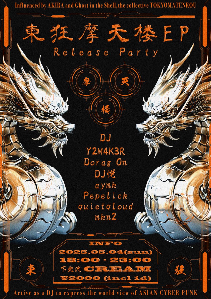 「東狂摩天楼 EP」
2025.05.04 (Sun)
18:00 - 23:00
下北沢CREAM
¥2000（1ドリンク込み）

DJ：
Y2M4K3R（東狂摩天楼）
Dorag On（東狂摩天楼）
DJ悦
aymk
Pepelick <a href="/Pepelick_/">ハナ</a> 
quietqloud
mkn2