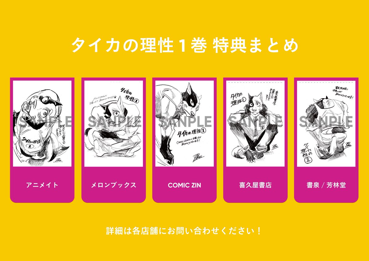 🐶5/8(木)に発売👻]タイカの理性1巻とウシミツガオ1巻の特典ペーパー