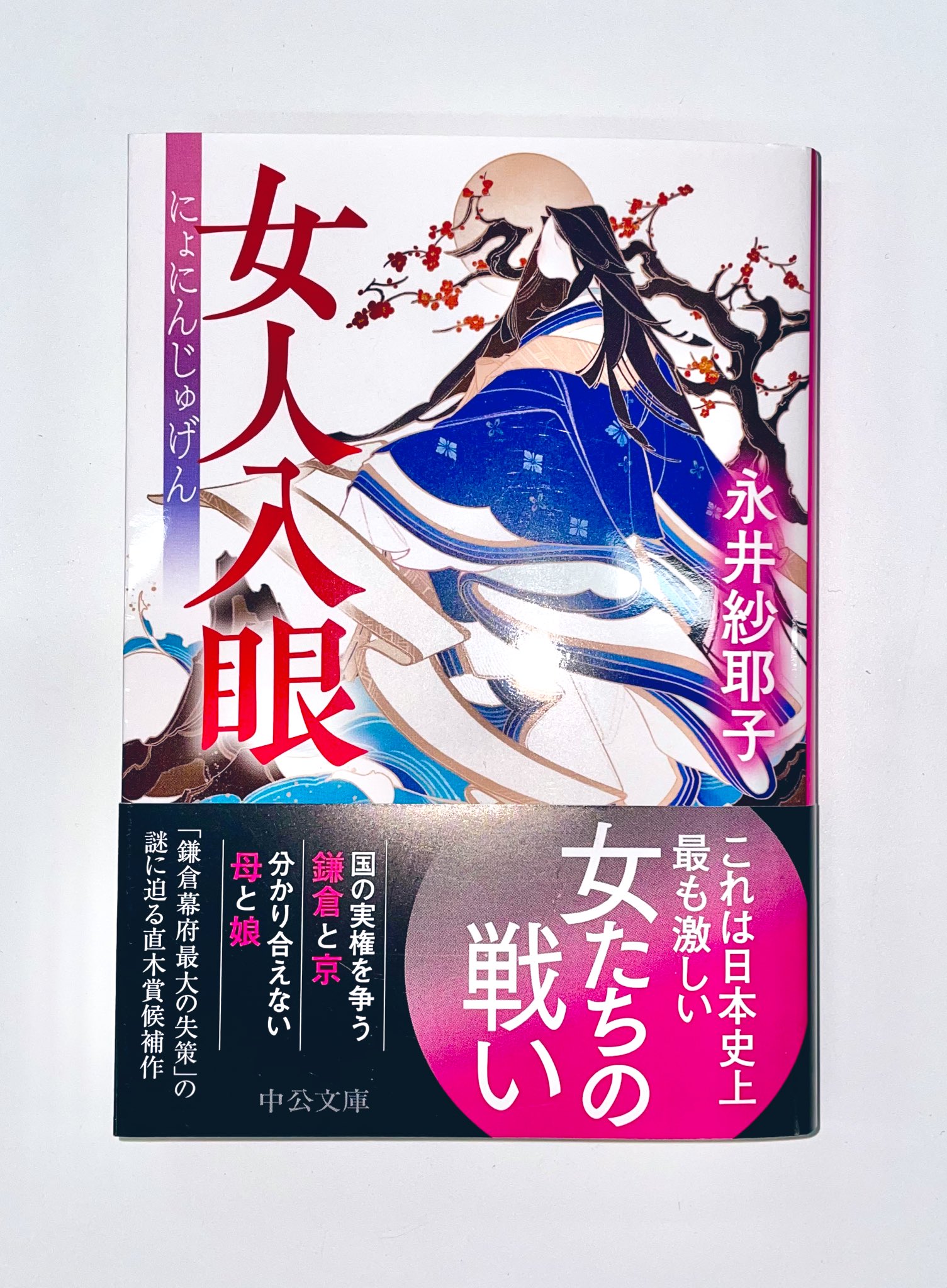 中央公論新社(文芸) on X: 中央公論新社(文芸) on X: