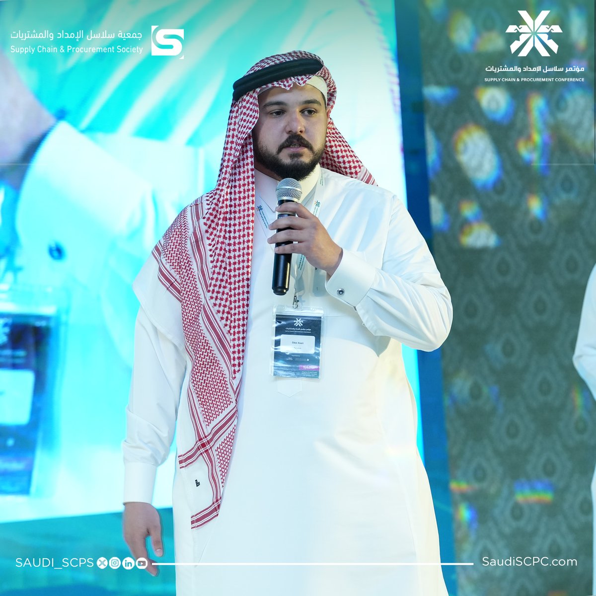 #اليوم_الثاني_من_مؤتمر_سلاسل_الامداد_والمشتريات
أصوات سلاسل الإمداد في المستقبل

يحيى كرسوم - عضو  جمعية سلاسل الإمداد والمشتريات
عدي عسلي - محلل تخطيط المواد - شركة تحكم
عبدالمجيد الغامدي - محلل مشتريات - شركة توال