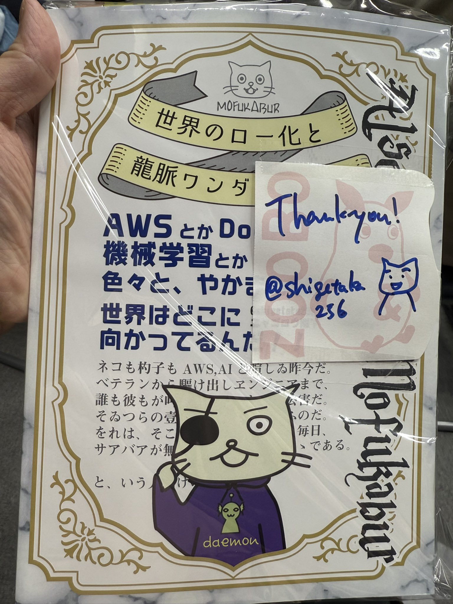 ニャゴロウ_小笠原種高＠図解即戦力AWS・Dockerきほんのきほん