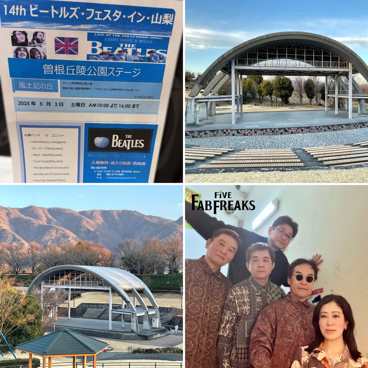 5月は山梨へ2回遠征します！

①5/3(土) 
第14回 ビートルズフェスタ・イン・山梨

曽根丘陵公園 風土記の丘
sonekyuryo.jp
10:00~16:00
観覧無料
爽やかな風が吹き渡る公園のステージで
7組のビートルズバンドが出演🌿
FFFの出演は6番目 14:40~15:15
お近くの方 ふらりとどうぞ♫
#beatles