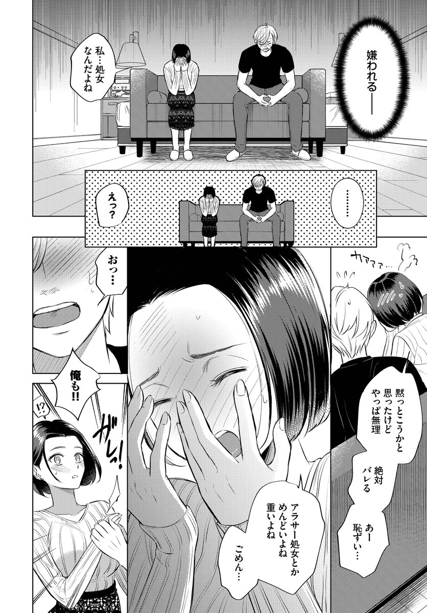 かくしごと(こーり)｜無料エロ漫画試し読み