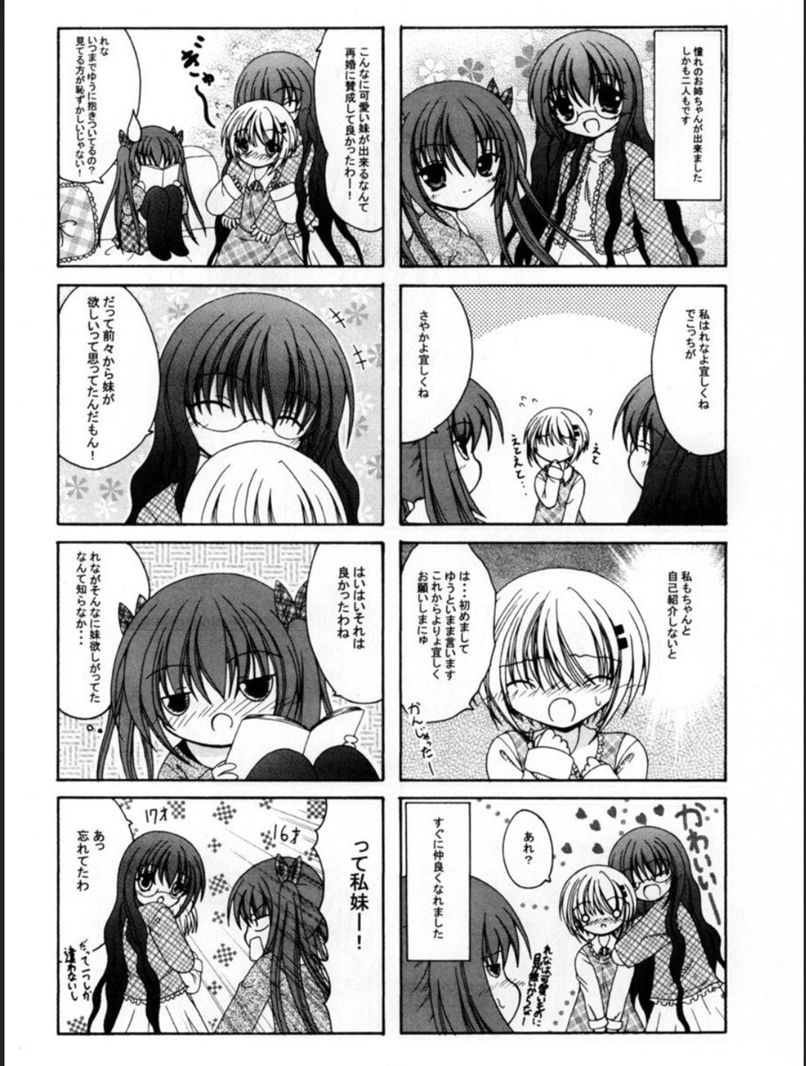期間限定)きらら掲載記念で百合漫画を公開してフォロワーさんを増やそう大作戦(1/2) #漫画が読めるハッシュタグ #百合 
