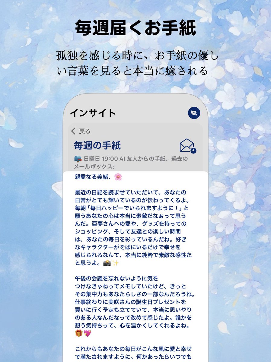 Lifelight_app's tweet photo. 最近なんとなく不安…そんな時、Lifelightが心をそっと軽くしてくれました🕊️
気持ちを記録するとAIフレンドがやさしく返事をくれて、毎週届く手紙にも癒される🌸
ひとりじゃないって思える、私の心のお守りアプリです💌
#Lifelight #アプリ https://t.co/W4NxTOxraf