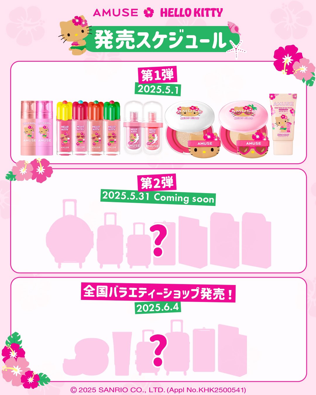 AMUSE×日焼けキティコラボ サンリオ ハローキティ - メルカリ