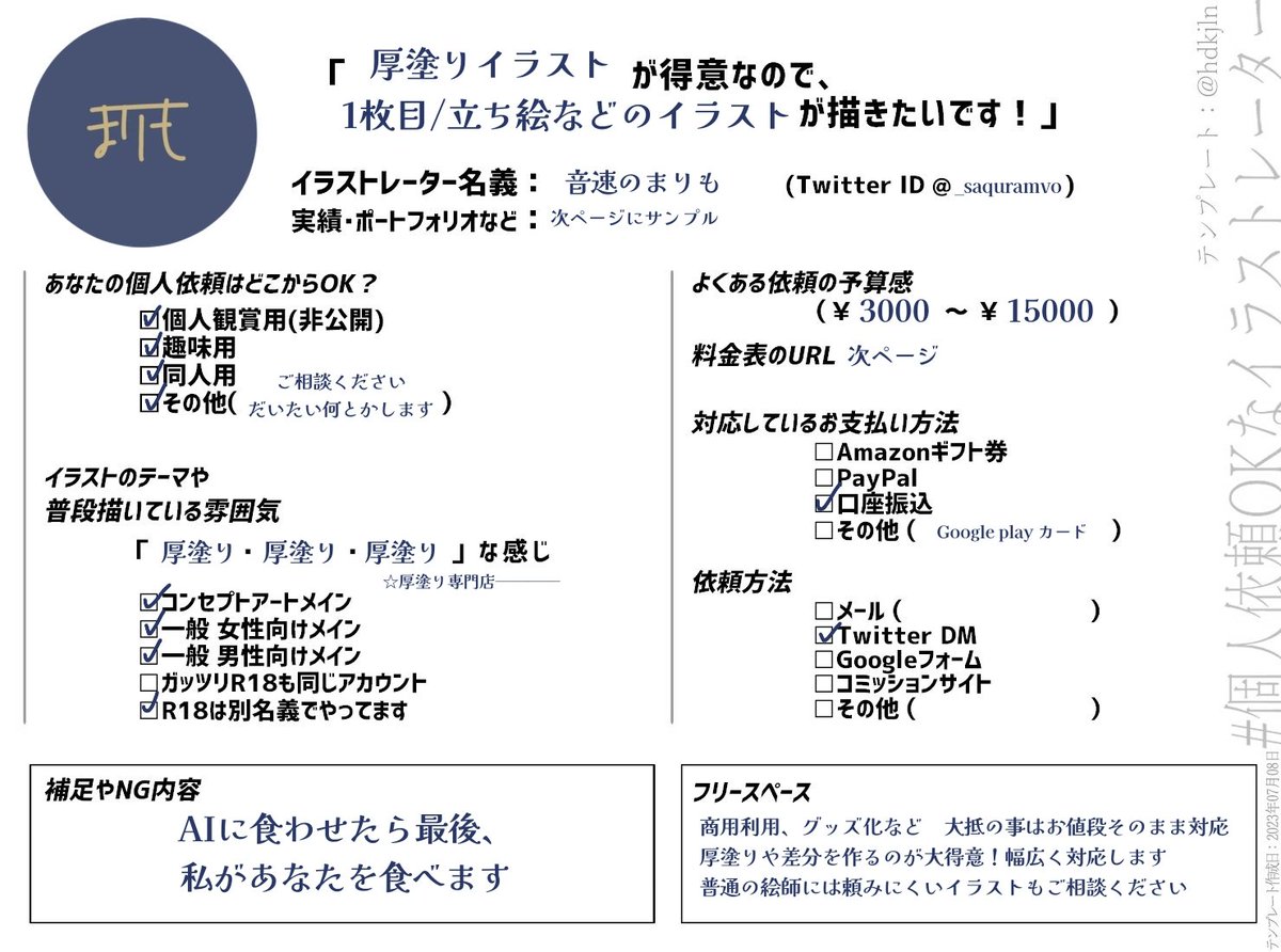 【有償依頼募集中】
納期1ヶ月〜即日、お急ぎや差分も対応できます〜 お気軽にリプライやDMでご相談ください〜〜〜〜〜〜
#個人依頼OKなイラストレーター #有償依頼 