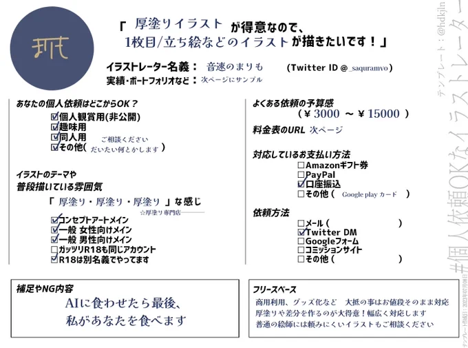 【有償依頼募集中】
納期1ヶ月〜即日、お急ぎや差分も対応できます〜 お気軽にリプライやDMでご相談ください〜〜〜〜〜〜
#個人依頼OKなイラストレーター #有償依頼 