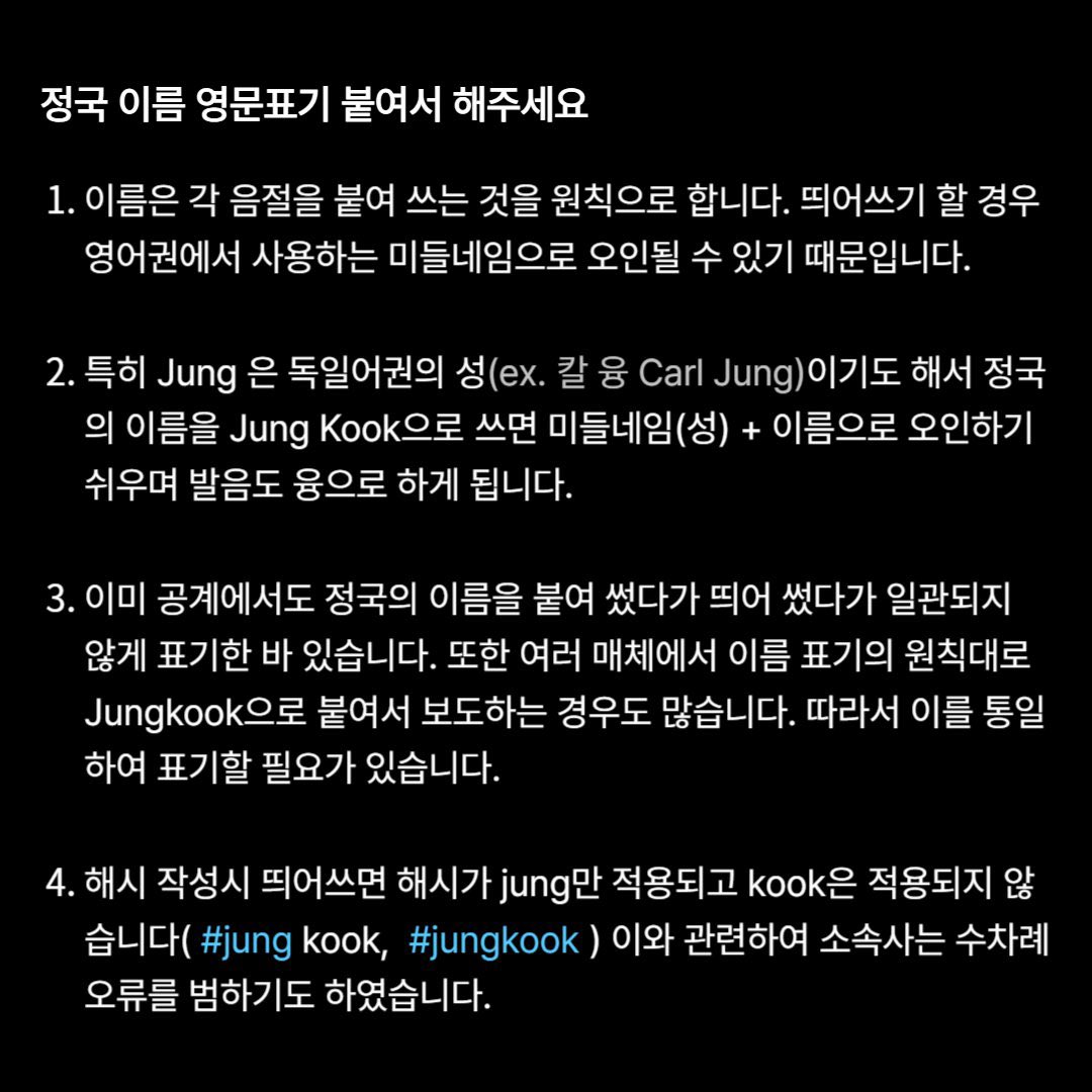 정국 이름 영문표기 붙여서 해주세요 <a href="/BIGHIT_MUSIC/">BIGHIT MUSIC</a>