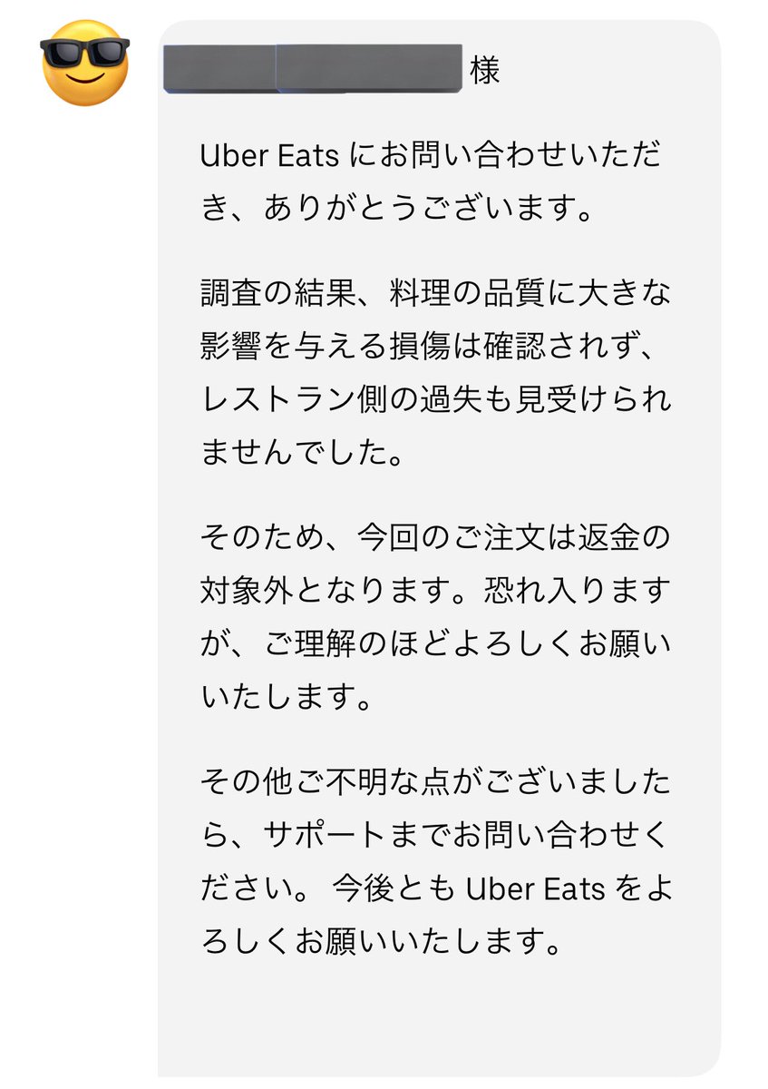 masa_santohei's tweet photo. 今回UberEatsで注文したマクドナルドのドリンクお漏らし事案🥤
念のため状態が分かる写真を添付しつつ状態の説明、補償等についてサポートに問い合わせてみた結果👇✉

え…？要するに今回のドリンクお漏らし事案はUberの見解としては全く問題がないものであって、そこには一切の責任もなく、そのため謝罪や返金といった補償の必要もないと判断したってこと？💦

じゃあ今回のようにドリンクがこぼれた状態で届いても「この程度ならUberEats的には全然問題ないから気にすんな、文句言うな」ってこと？？😭
