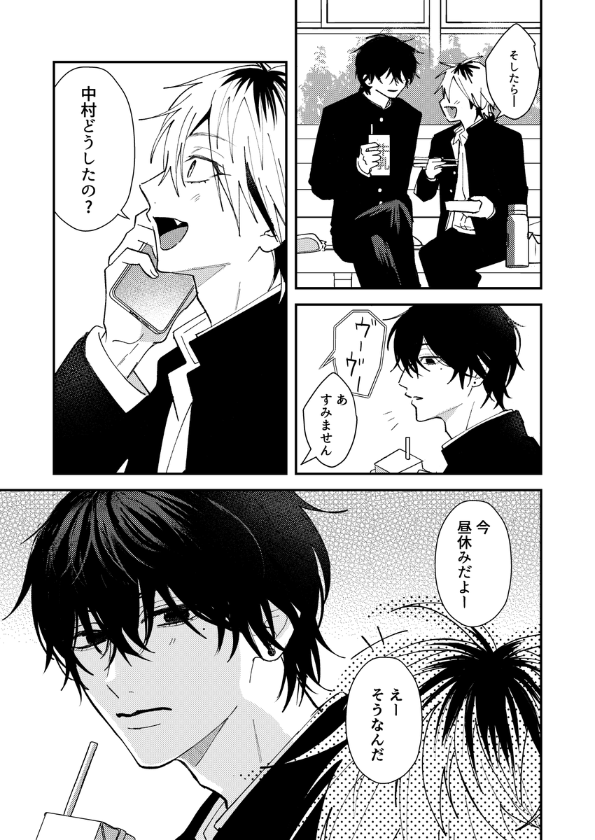【#ダメ男の椎名先輩とヤバ男の佐々木くん】
 57話「もうあいつの話しないで」 1/3 
#漫画が読めるハッシュタグ 
#ダメ男とヤバ男 #創作BL