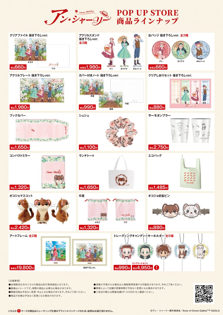 👒商品紹介👒

＜ ランチトート ＞

かわいいオコジョのミニキャラを使用したランチトート♪
ちょっとしたお出かけにも便利なサイズ感です✨

アニメ『アン・シャーリー』POP UP STORE にて先行発売中です♪

イベント詳細はコチラ▼
philter.co.jp/pani/ann/

＃アン・シャーリー