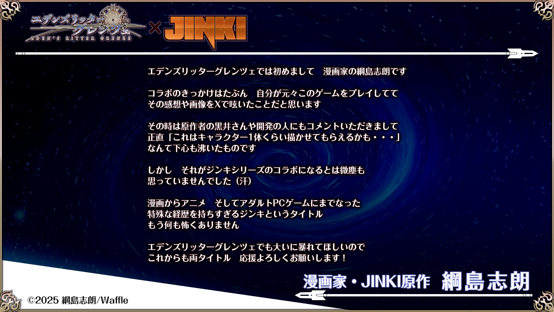エデンズリッターグレンツェ公式 on X: 
