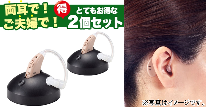 美品】楽ちんヒヤリング ベージュ 両耳 2個セット 本体 充電 楽ちんヒヤリング ベージュ 両耳 2個セット 楽ちんヒアリング 集音器