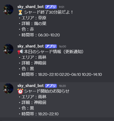 mail_second_'s tweet photo. skyのシャード（闇の破片）を通知してくれるdiscordbotを作りました。

赤と黒のどちらかor両方
通知時間は更新時、開始時、終了時の中から選択可能

サポートサーバー https://t.co/nRat5fCu2r 
招待URL↓ https://t.co/QOZ5dqtlxy

#sky星を紡ぐ子どもたち 
#sky星を紡ぐ子供たち https://t.co/V4iZSMM01M