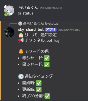 mail_second_'s tweet photo. skyのシャード（闇の破片）を通知してくれるdiscordbotを作りました。

赤と黒のどちらかor両方
通知時間は更新時、開始時、終了時の中から選択可能

サポートサーバー https://t.co/nRat5fCu2r 
招待URL↓ https://t.co/QOZ5dqtlxy

#sky星を紡ぐ子どもたち 
#sky星を紡ぐ子供たち https://t.co/V4iZSMM01M