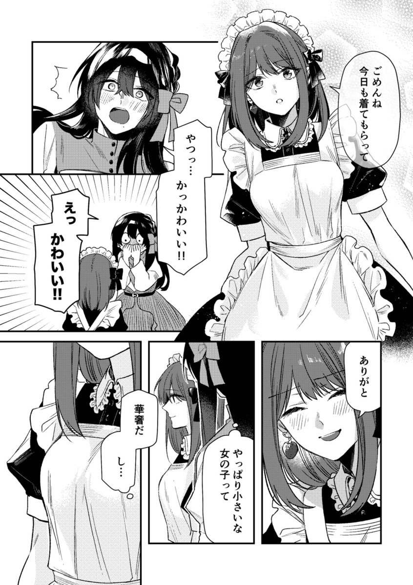 文化祭編③ (2/5)
#深山と七瀬はまだ友達 ? 