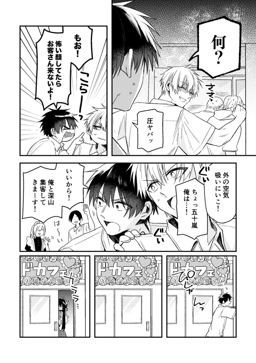 文化祭編③ (3/5)
#深山と七瀬はまだ友達? 