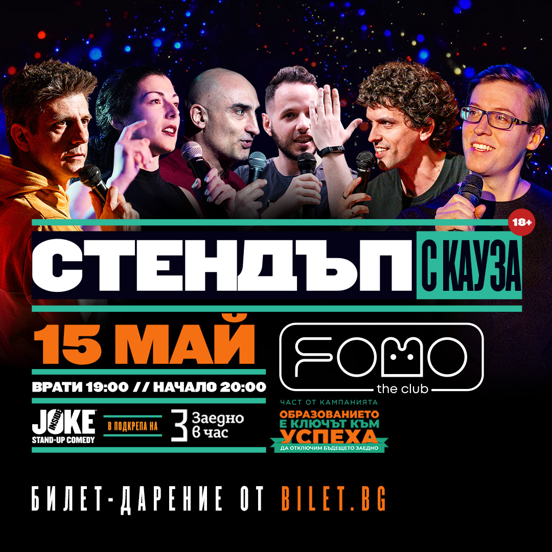 Елате с нас на 15 Май в клуб FOMO, където с мастити комедианти ще се олеем от смях! Шоуто е само за лица над 18г, но в подкрепа на всички български деца!

😂СМЯХ С КАУЗА: за Заедно в час❤️‍

15.05.2025 // 20:00 // 📍клуб FOMO

🎟️Билет-дарение:
bilet.bg/bg/events/sten…