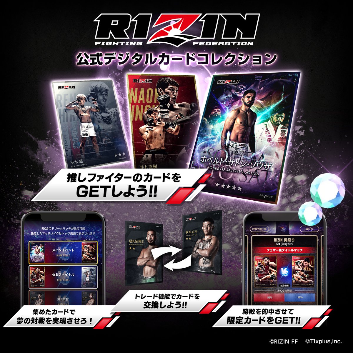🎉#RIZIN 初デジタルｶｰﾄﾞ🎉 🃏RIZIN CARD COLLECTION🃏 #RIZINCC