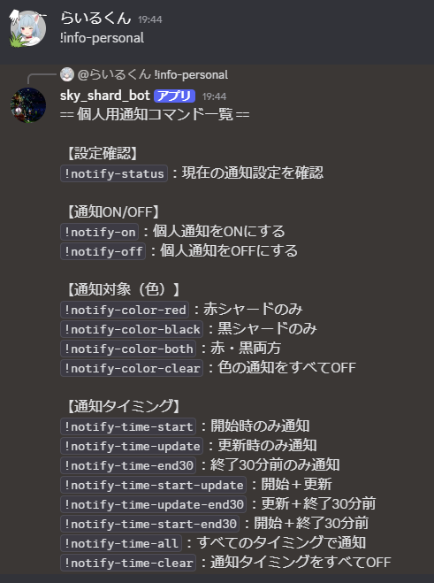 mail_second_'s tweet photo. skyのシャード（闇の破片）を通知してくれるdiscordbotを作りました。

赤と黒のどちらかor両方
通知時間は更新時、開始時、終了時の中から選択可能

サポートサーバー https://t.co/nRat5fCu2r 
招待URL↓ https://t.co/QOZ5dqtlxy

#sky星を紡ぐ子どもたち 
#sky星を紡ぐ子供たち https://t.co/V4iZSMM01M