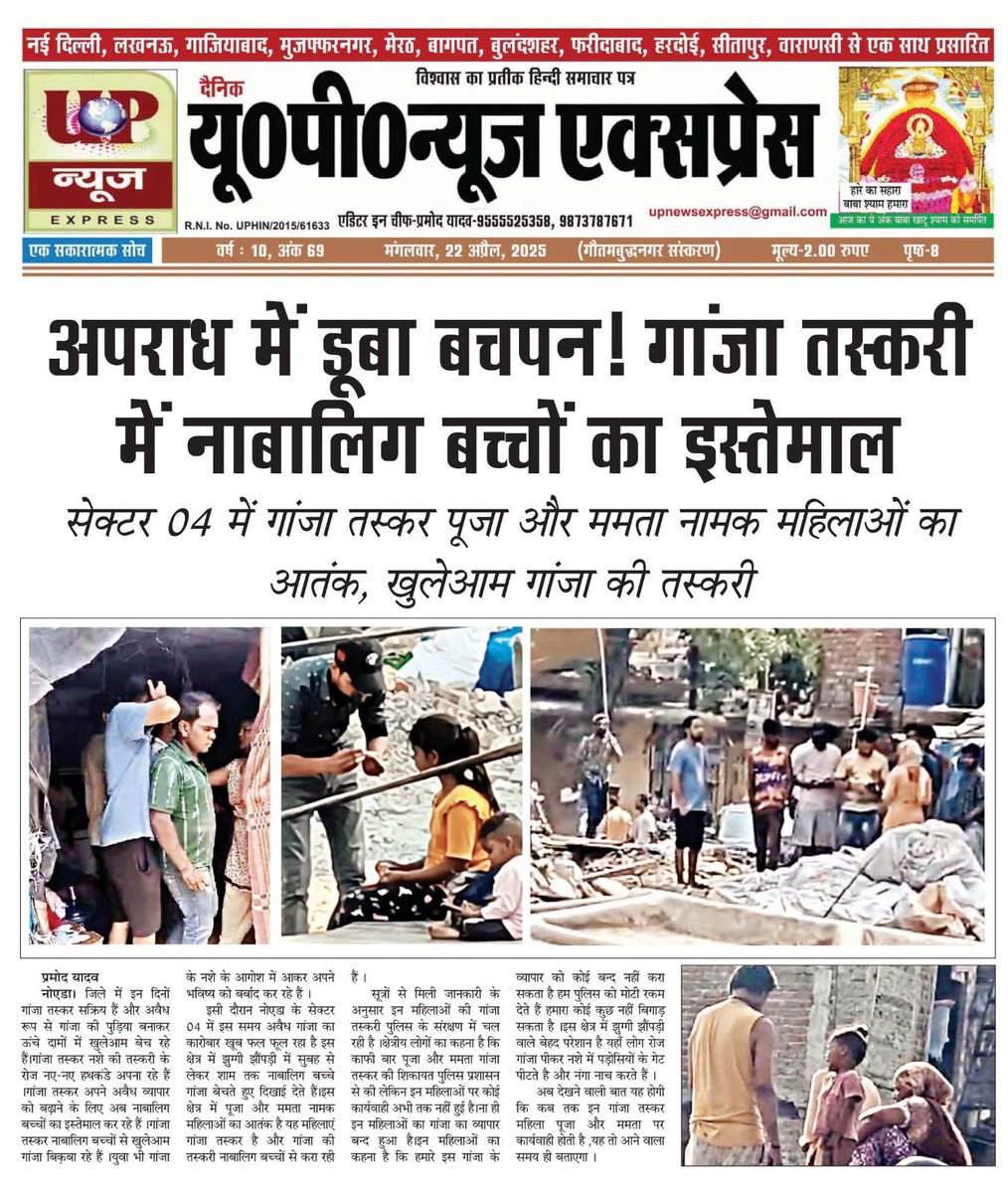 चिंतन: “गुनहगार बना बचपन!”  कैसे हो शिक्षित समाज की कल्पना जिन हाथो में पेंसिल और किताबे होनी चाहिए, वही उन बच्चों की मजबूरी का फ़ायदा उठा कर उन्हें अपराध में लिप्त करवा दिया जाये <a href="/Uppolice/">UP POLICE</a>  <a href="/noidapolice/">POLICE COMMISSIONERATE GAUTAM BUDDH NAGAR</a> <a href="/smritiirani/">Smriti Z Irani</a> <a href="/NCPCR_/">NCPCR</a> <a href="/MinistryWCD/">Ministry of WCD</a> <a href="/dgpup/">DGP UP</a> <a href="/dmgbnagar/">DM G.B. Nagar/NOIDA</a>