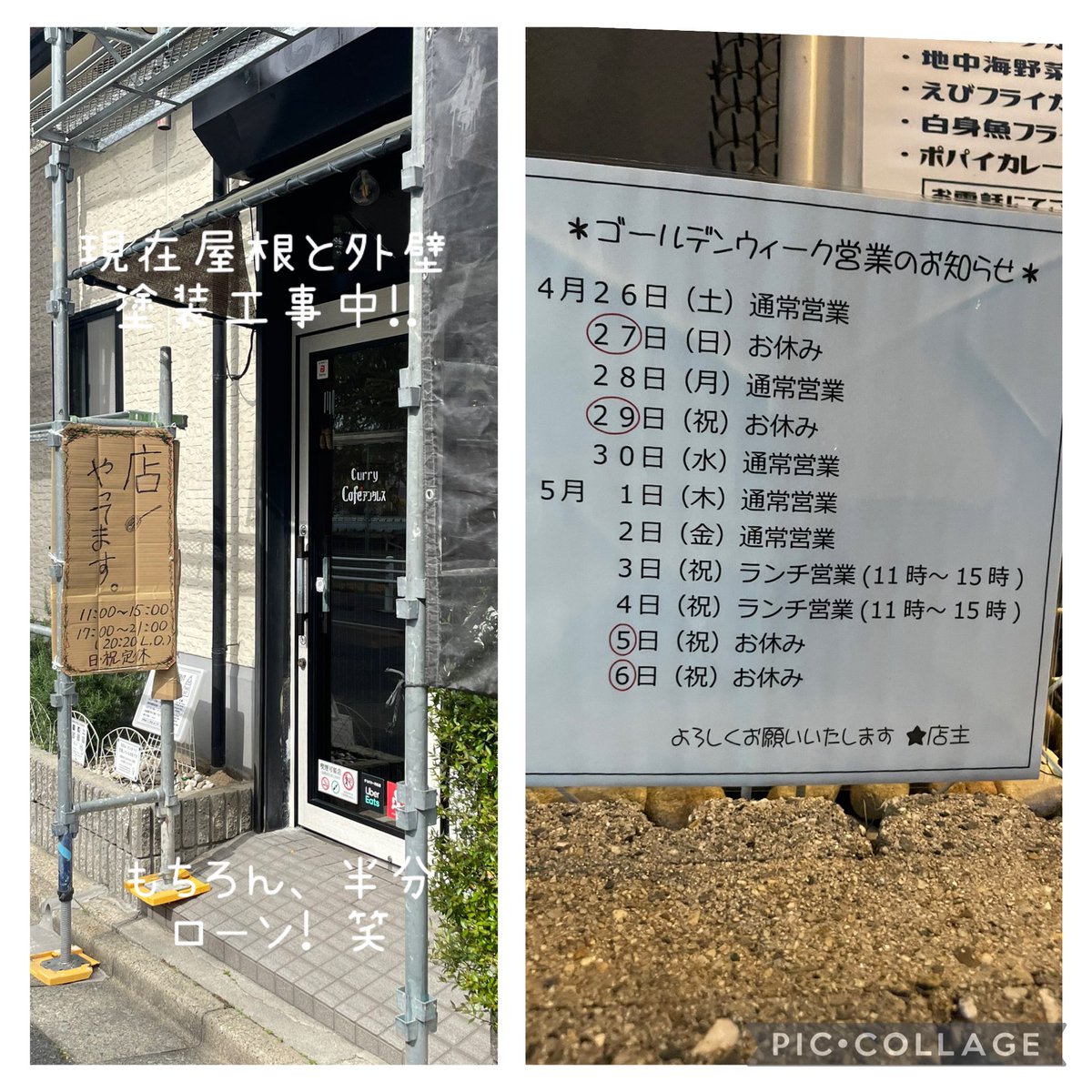 AntaresCafe's tweet photo. ゴールデンウィーク営業のお知らせです　よろしくお願いいたします
#カフェアンタレス #cafeantares #奈良カレー #奈良欧風カレー #テイクアウトカレー奈良 #ワンオペ店主 https://t.co/pgyYTHSysA