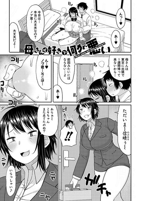 長い草先生()の最新単行本『ママコキ-教育ママによる種付け交尾の実技授業-』より収録作を紹介!子離れができない母と、親離れができない息子。マザコンと呼ばれた息子は母を避けようとするが……? 