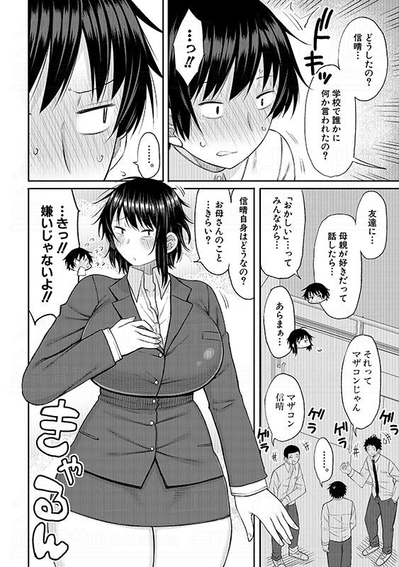 長い草先生(@torino_esa1)の最新単行本『ママコキ-教育ママによる種付け交尾の実技授業-』より収録作を紹介!
子離れができない母と、親離れができない息子。マザコンと呼ばれた息子は母を避けようとするが……? 