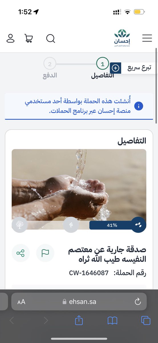 sadqah_moatasem's tweet image. يقول ﷺ:  (ما نقص مالٌ من صدقة )

الصدقة الجارية هي خير مايُهدى للميت وأنفع ماتكون له ومن تصدق لميت سخر الله من يتصدق له بعد مماته 

صدقة جارية عن #معتصم_النفيسه رحمه الله 

ehsan.sa/donationcampai…