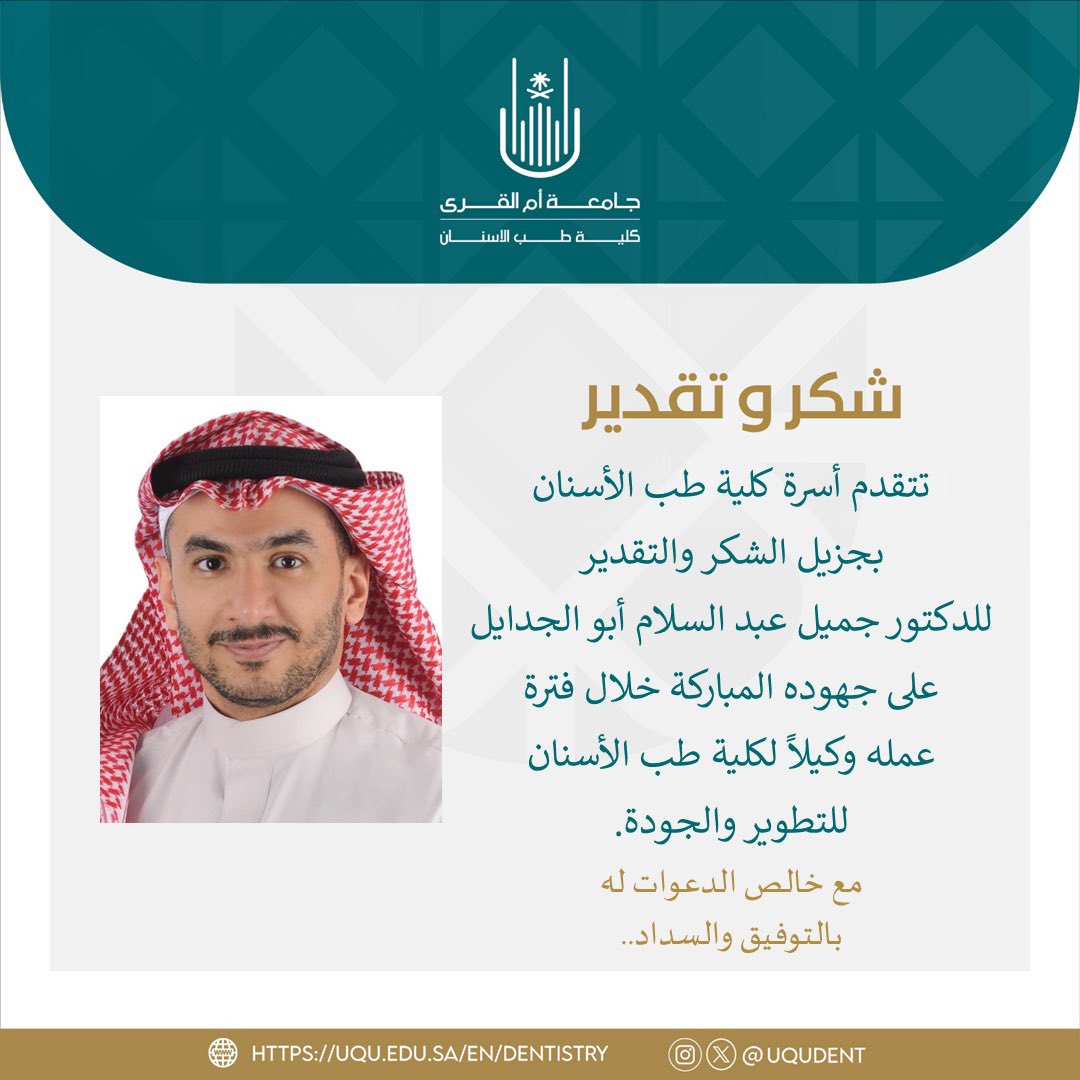 شكر وتقدير