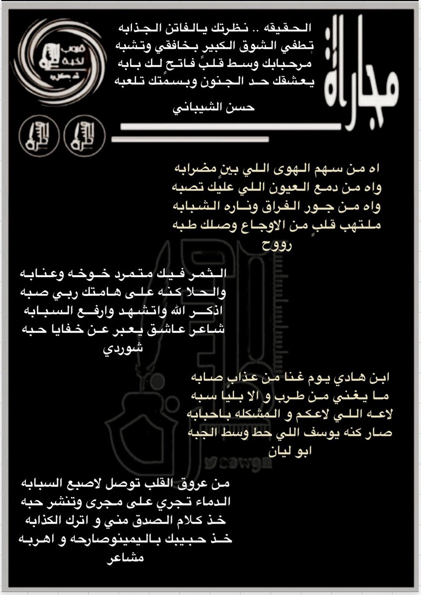 رواد #المسطرة الكرام
أبتسموا وانتم تسعون في الارض
.
جولة مع شعراء #المسطرة
في #المسطرةمجاراة
.
للشاعر حسن الشيباني
<a href="/hakeemalray1/">حسن الشيباني</a>
.
.
<a href="/hanial7arbi8241/">هاني الحربي</a>
<a href="/LDmx/">ےلے * </a>
<a href="/Awad_Al_amri/">عوض العمري</a>
<a href="/Raaaayg1000/">رآآآيق</a>
<a href="/alnori65/">صروووف</a>
<a href="/roo7_naajd/">روح</a>
<a href="/shwrdy_1/">شٓوٓرْديْ</a>
<a href="/alielgady1/">#ابوليان🥈</a>
<a href="/MSHARcaym/">.مشاعر</a>
.