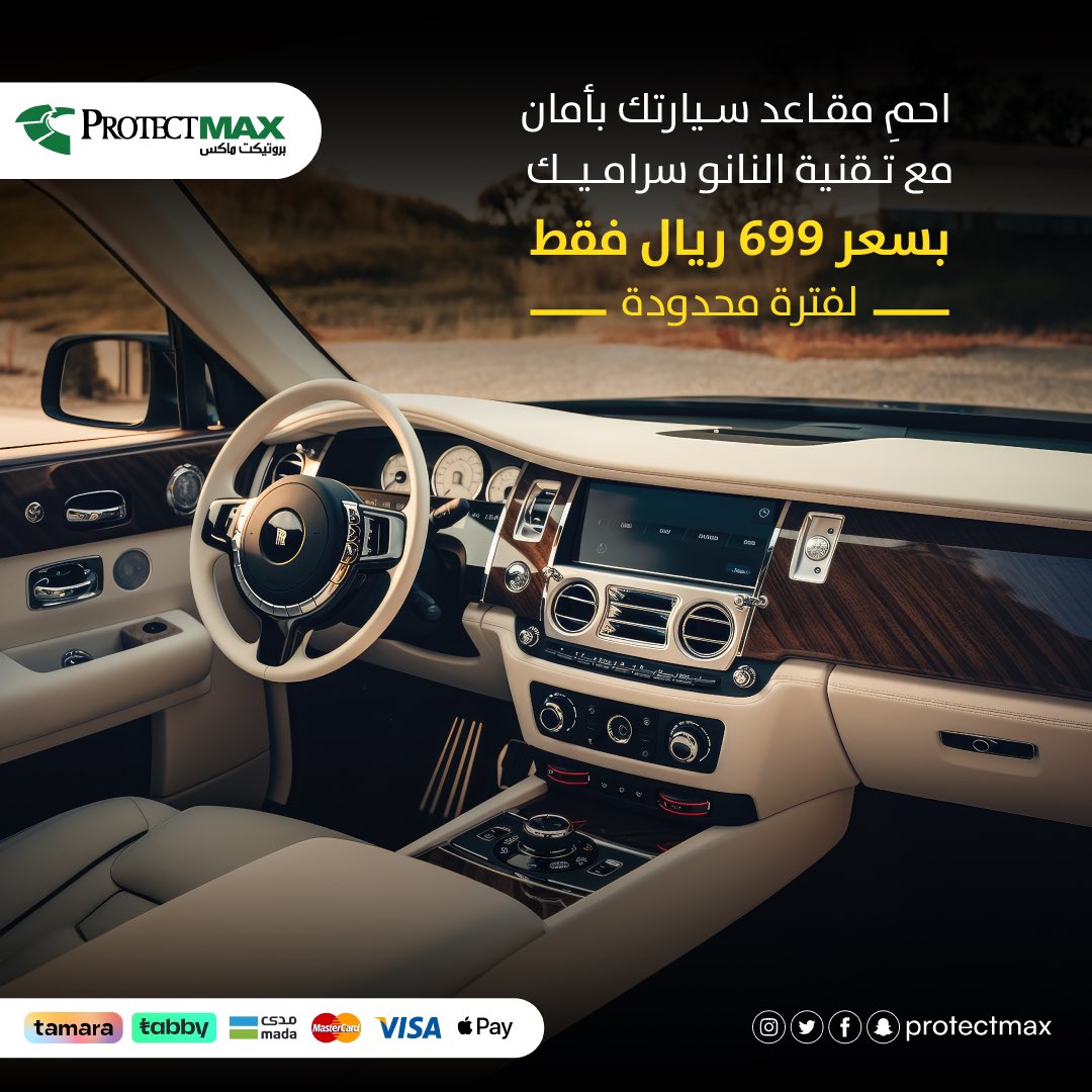 مع #بروتيكت_ماكس مقاعد سيارتك بأمان طبقة نانو سيراميك تحمي من السوائل والأوساخ لمدة سنة، لتحافظ على فخامة الفرش.

#الهلال_الشباب #nfoF #الاتحاد_الاتفاق 
#النصر_ضمك #WWERaw