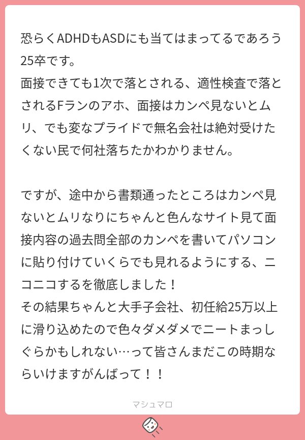 MO5Nxi447F82258's tweet photo. 【大手子会社は最高まとめ】

①ADHDASDでも就活成功体験談🌟
②3年3月からでも就活成功体験談🎶
③高学歴じゃなくても就活成功体験談💘

この3つ全部大手子会社に入って大成功してる❣️
やっぱみんな受けるべきか❕❕❕ https://t.co/VERyPw6q1r