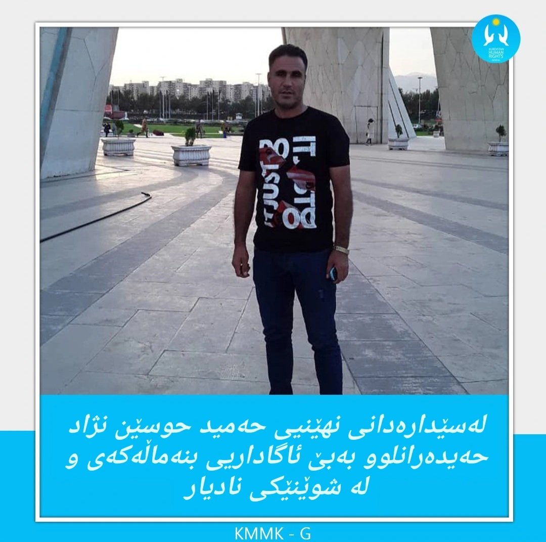 لەسێدارەدانی نهێنیی حەمید حوسێن نژاد حەیدەرانلوو بە بێ ئاگاداریی بنەماڵەکەی و لە شوێنێکی نادیار

شەوی دووشەممە یەکی بانەمەڕی ١٤٠٤، هەواڵدەریی فارس سەر بە سپای پاسداران، هەواڵی جێبەجێکرانی سزای لەسێدارەدانی حەمید حوسێن نژاد حەیدەرانلوو، بەندکراوی سیاسیی کورد بە بێ ئاماژە بە شوێن و