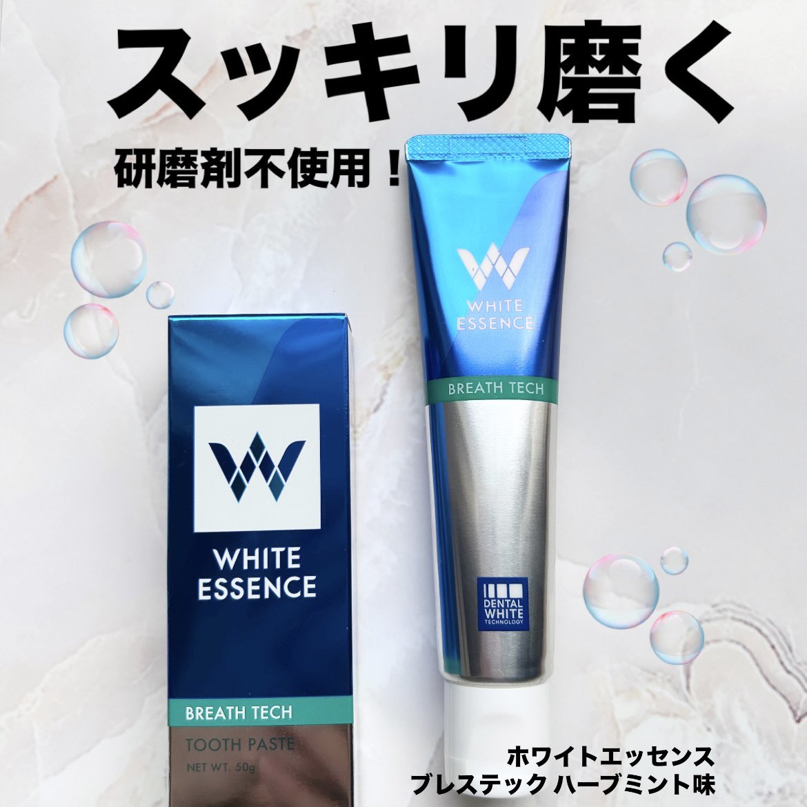 caramel3848's tweet photo. ホワイトエッセンスの歯磨き粉🩵
スッキリ感が好きな方、研磨剤が気になる方におすすめです☺️
ニンニク食べた時は特に使いたい🤣

ホワイトエッセンス　
ブレステック/ハーブミント味
#gifted #whiteessence #ブレステック #歯磨き粉 https://t.co/y7RtR8RVym