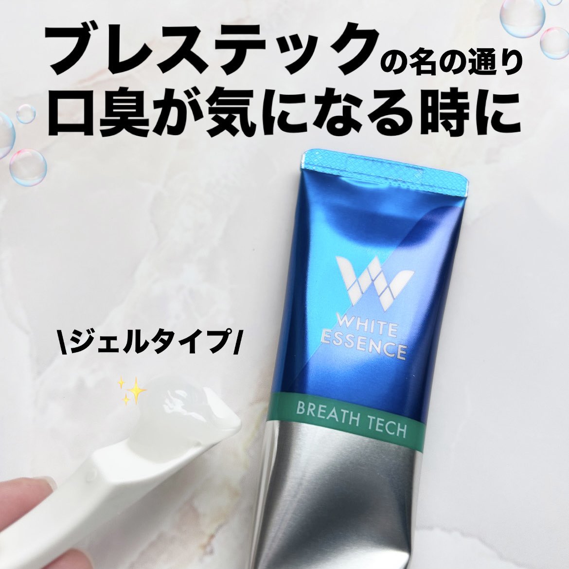 caramel3848's tweet photo. ホワイトエッセンスの歯磨き粉🩵
スッキリ感が好きな方、研磨剤が気になる方におすすめです☺️
ニンニク食べた時は特に使いたい🤣

ホワイトエッセンス　
ブレステック/ハーブミント味
#gifted #whiteessence #ブレステック #歯磨き粉 https://t.co/y7RtR8RVym