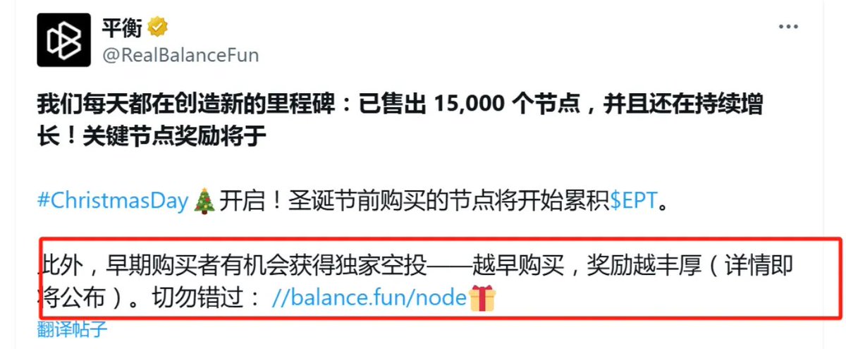 《Balance：诈骗项目何以登上币安Alpha？欺骗社区、收割散户，其罪当诛》

说实话，币圈割韭菜的项目我见过不少，但像 BalanceWeb3 这样一边骗、一边烧，最后还要反咬一口的项目，真是少见。他们用“节点激励”“空投机制”包裹骗局，用所谓项目长期发展装点收割，掩盖的不过是一场预谋已久的零和骗局。